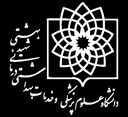 دانشگاه علوم پزشکی و خدمات بهداشتی درمانی شهید بهشتی