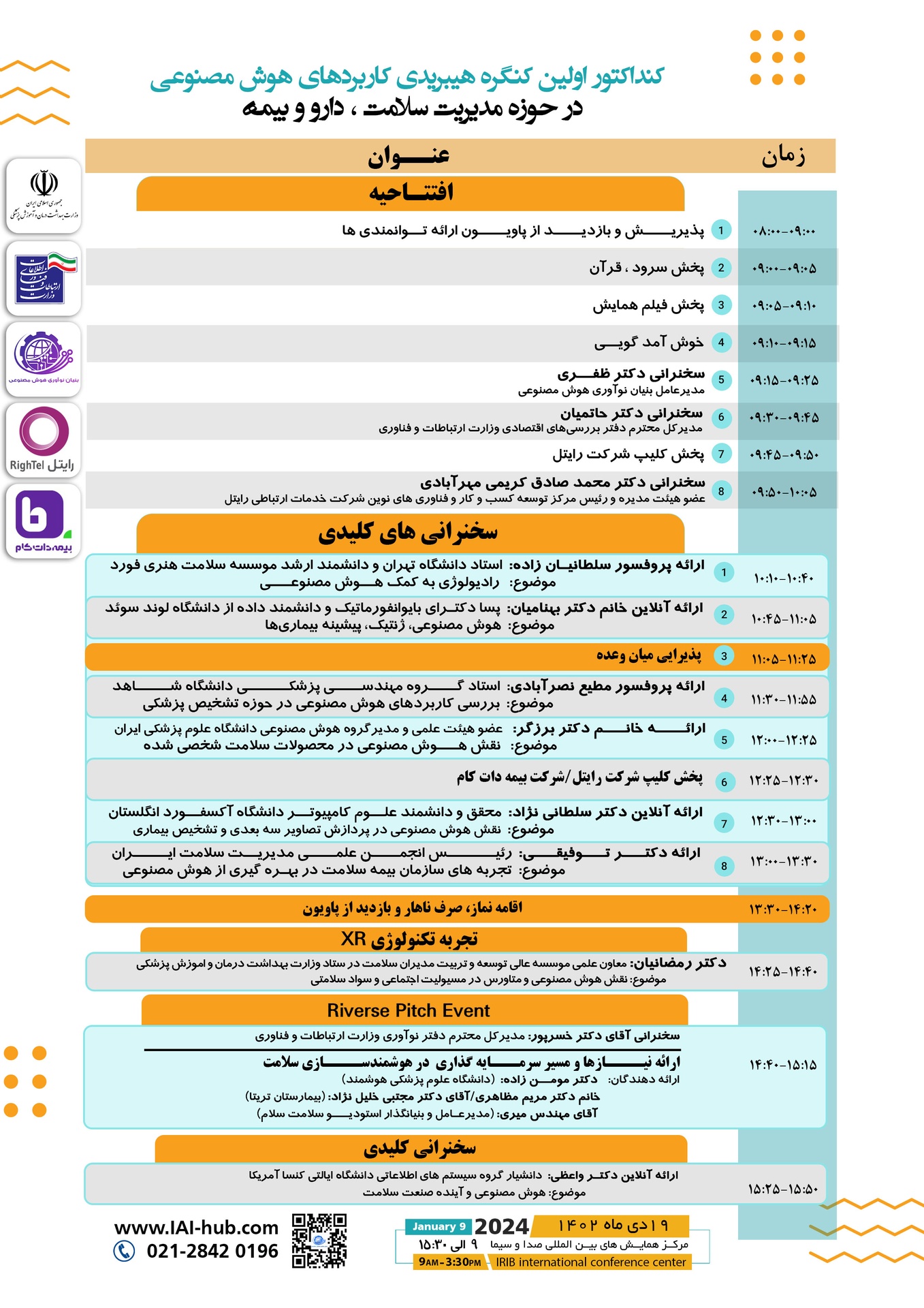 اولین کنگره هیبریدی کاربرد های هوش مصنوعی در حوزه مدیریت سلامت و بیمه